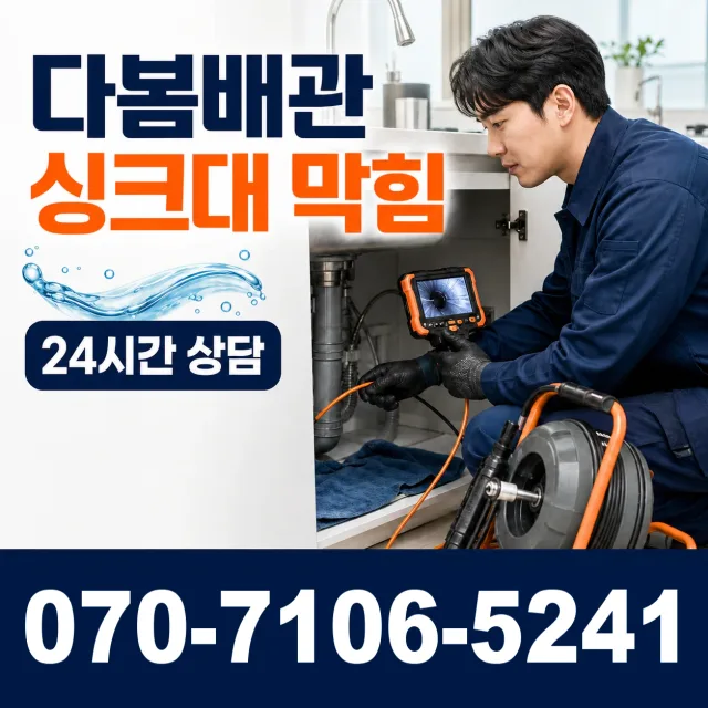 경기 평택시 진위면 신리길 아파트누수 상담 이미지 1