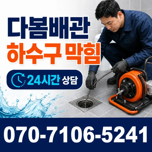 경기 평택시 진위면 신리길 아파트누수 상담 이미지 2