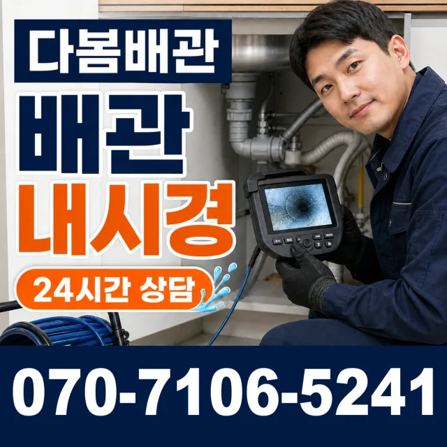 경기 평택시 진위면 신리길 아파트누수 상담 이미지 3