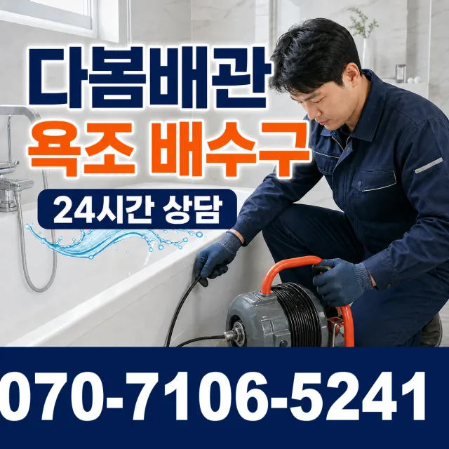 경기 평택시 진위면 신리길 아파트누수 상담 이미지 6