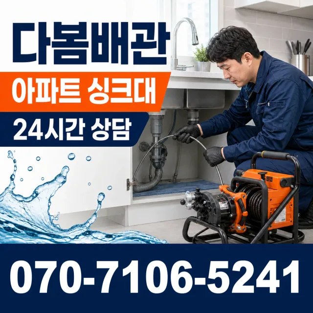 경기 평택시 진위면 신리길 아파트누수 상담 이미지 7