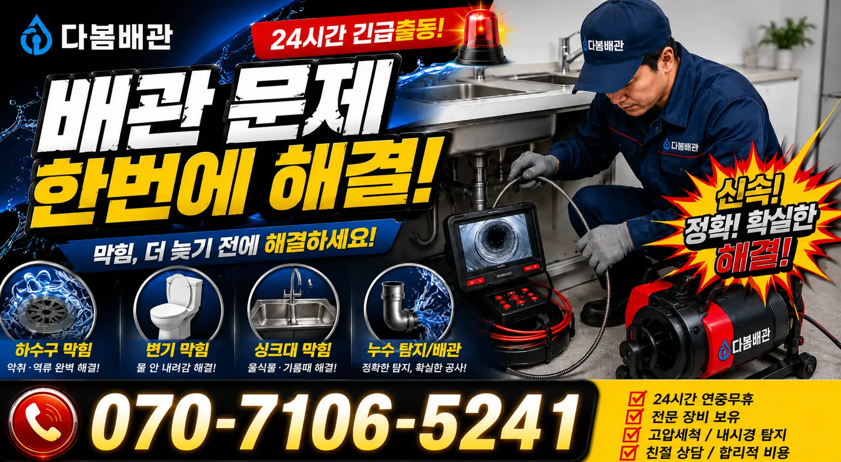 경기 평택시 진위면 신리길 아파트누수 24시간 긴급출동 상담 안내